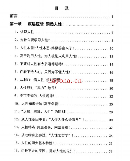 人性宝典《人性纵横说2.0》