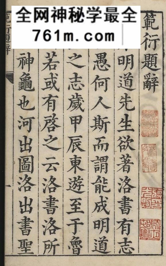 《范衍》(明)钱一本撰.明万历间(1573-1620)原刊本456页(双页版)PDF电子书