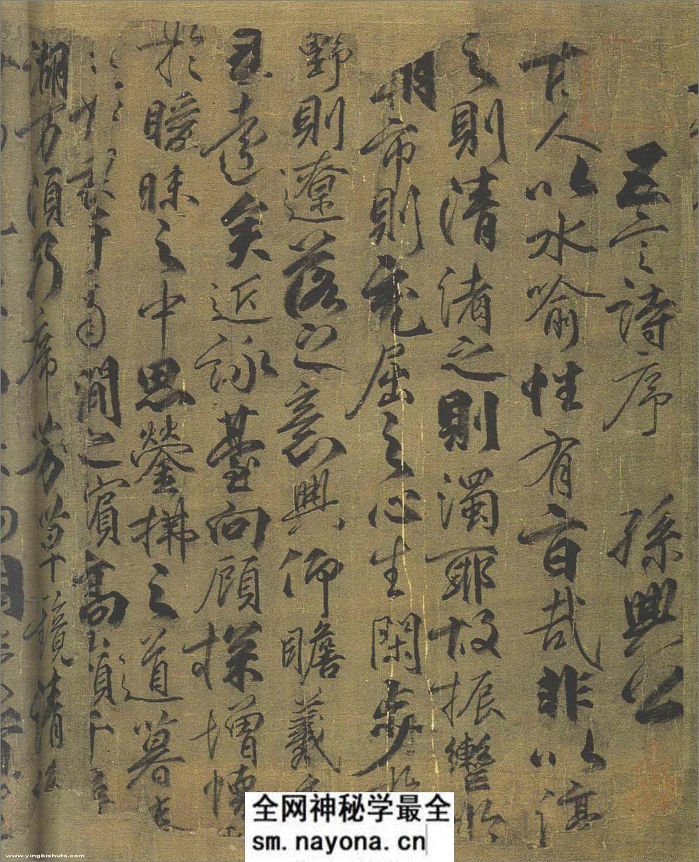(唐)柳公权行书兰亭诗(兰亭八柱第四) - 第9页预览图