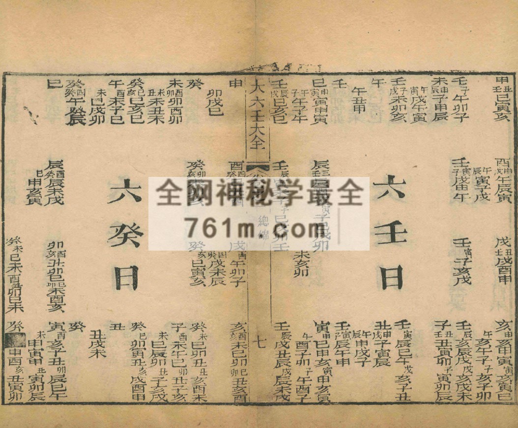 免费:大六壬大全.十三卷.清.郭载騋(字御青)校订.清光绪十二年扫叶山房刊本