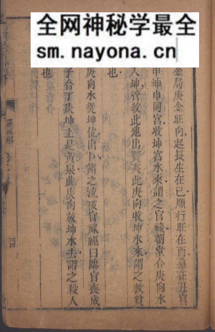 《法古罗经解》
