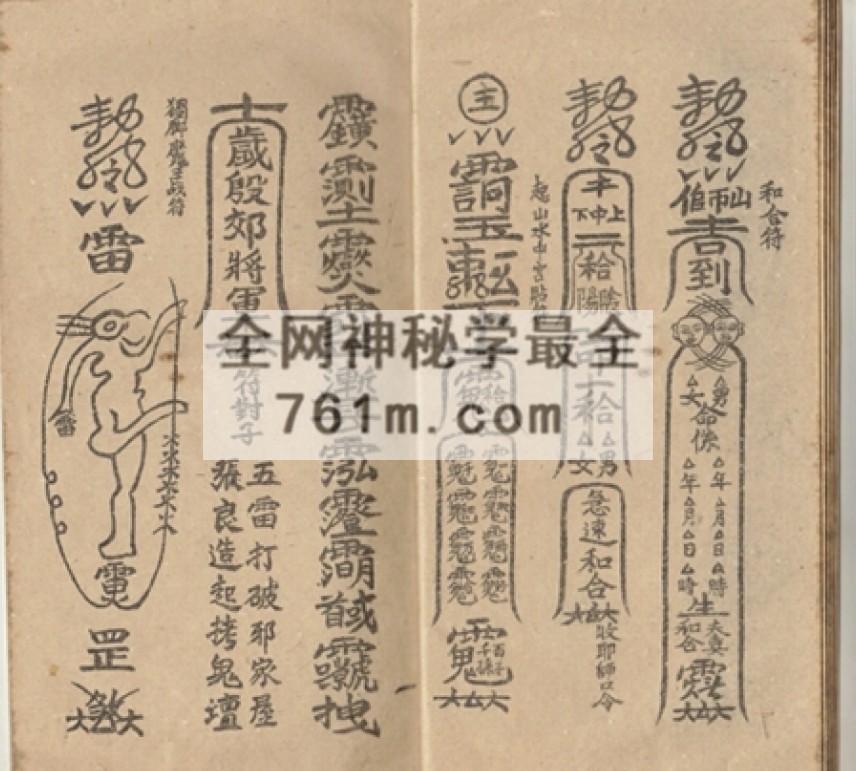 免费分享:张公镇邪符法秘诀