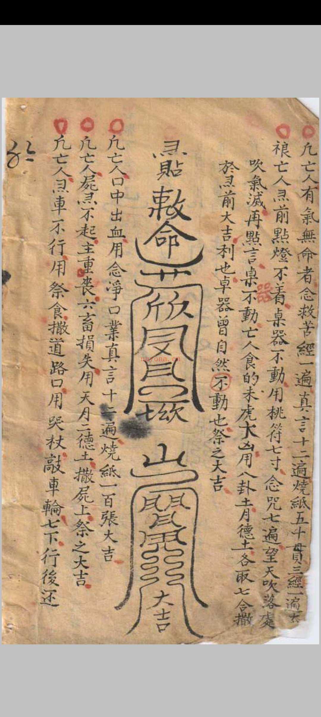 杨公安葬秘籍