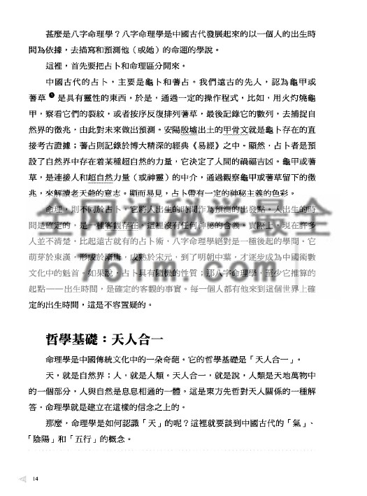 陆致极 – 八字命理学基础教程 YXG0007