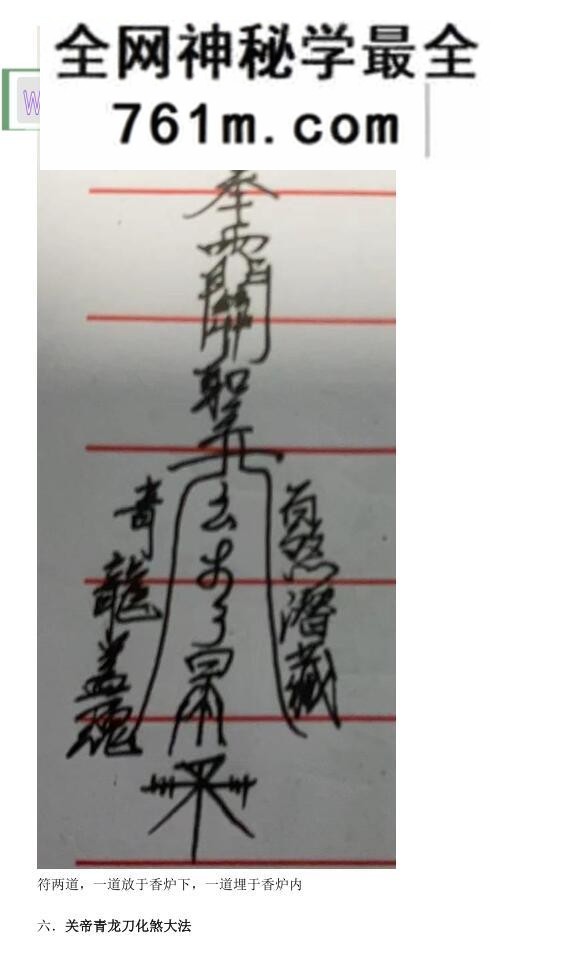 关帝法《庙传馘魔关帝虢魔法》关帝法讲义