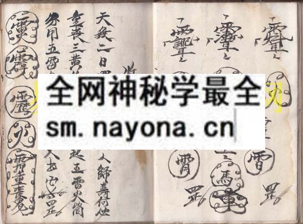 符咒録   （原书）