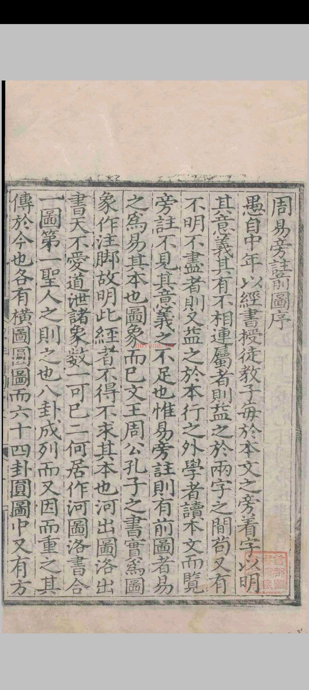 周易旁注.二卷.前图.二卷.卦传.十卷.朱昇.明嘉靖元年