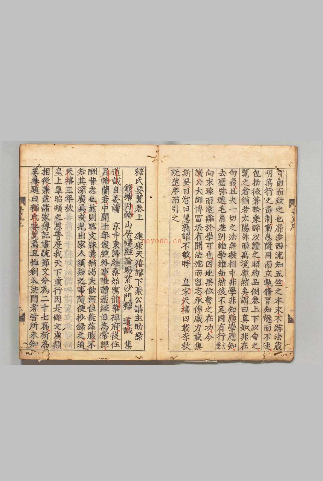 释氏要览 3卷 释道诚(宋)刊本 ,庆长