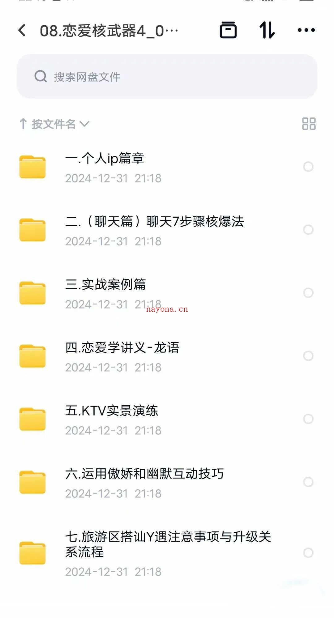 七分学堂《恋爱核武器4.0:一飞冲天》全新49节无水印