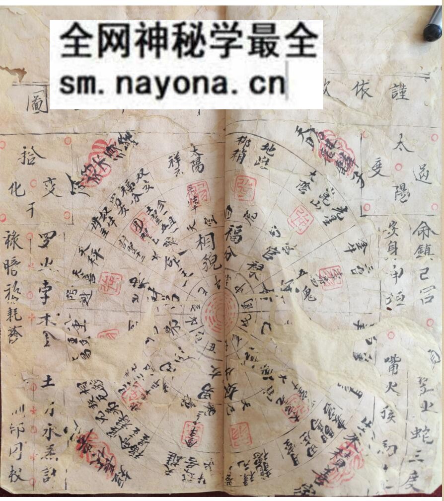 《天官七政四余命课》