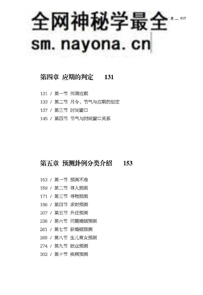 《梅花易研究精要》何东兴