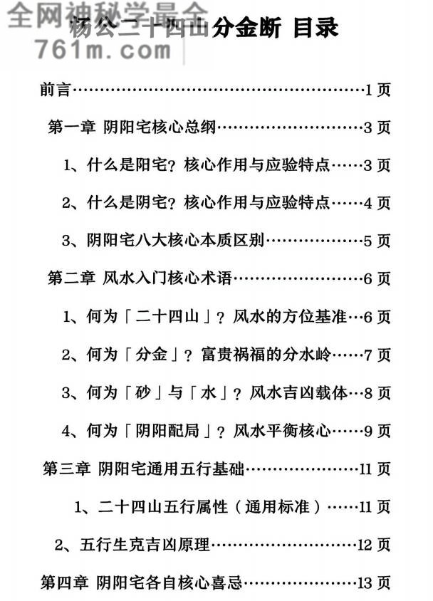 二十四山分金断