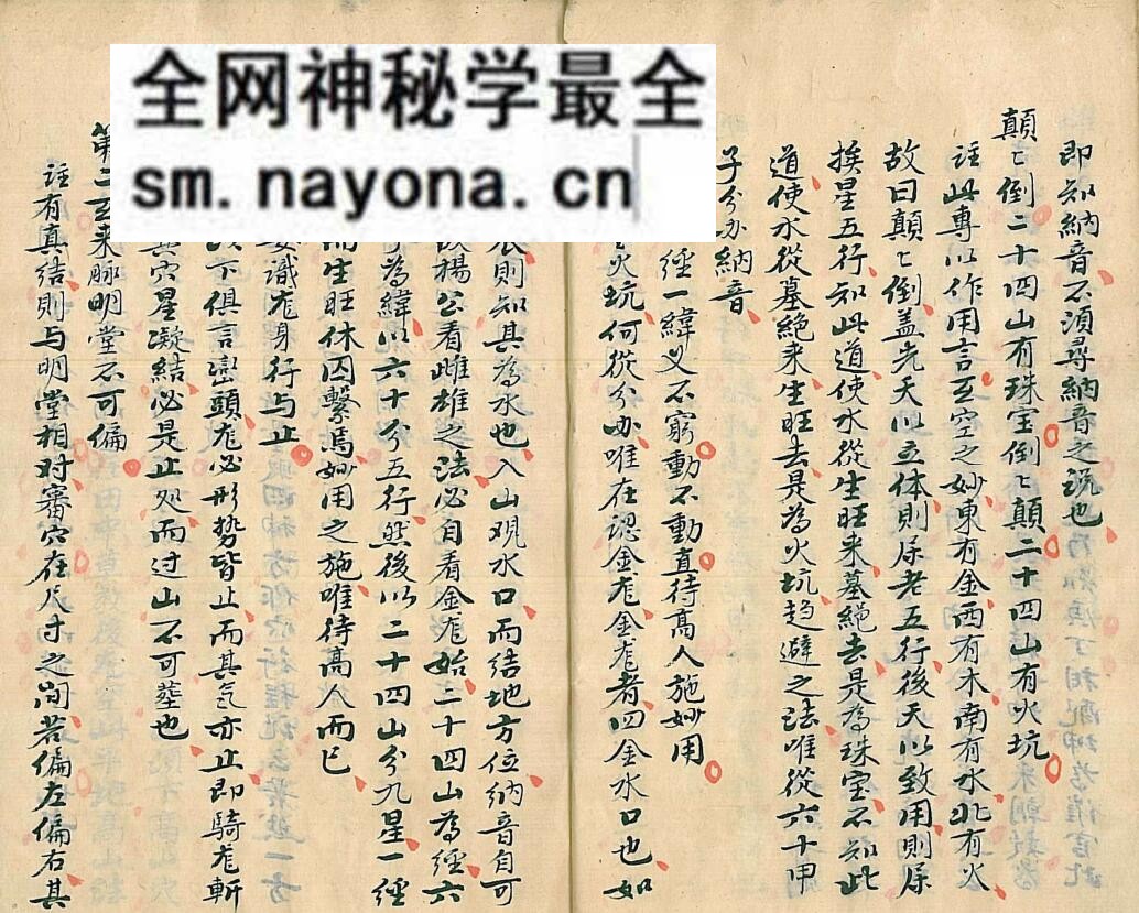 《 青囊奥语》