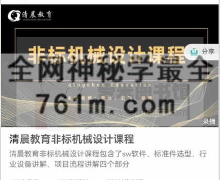 清晨教育非标机械设计课程