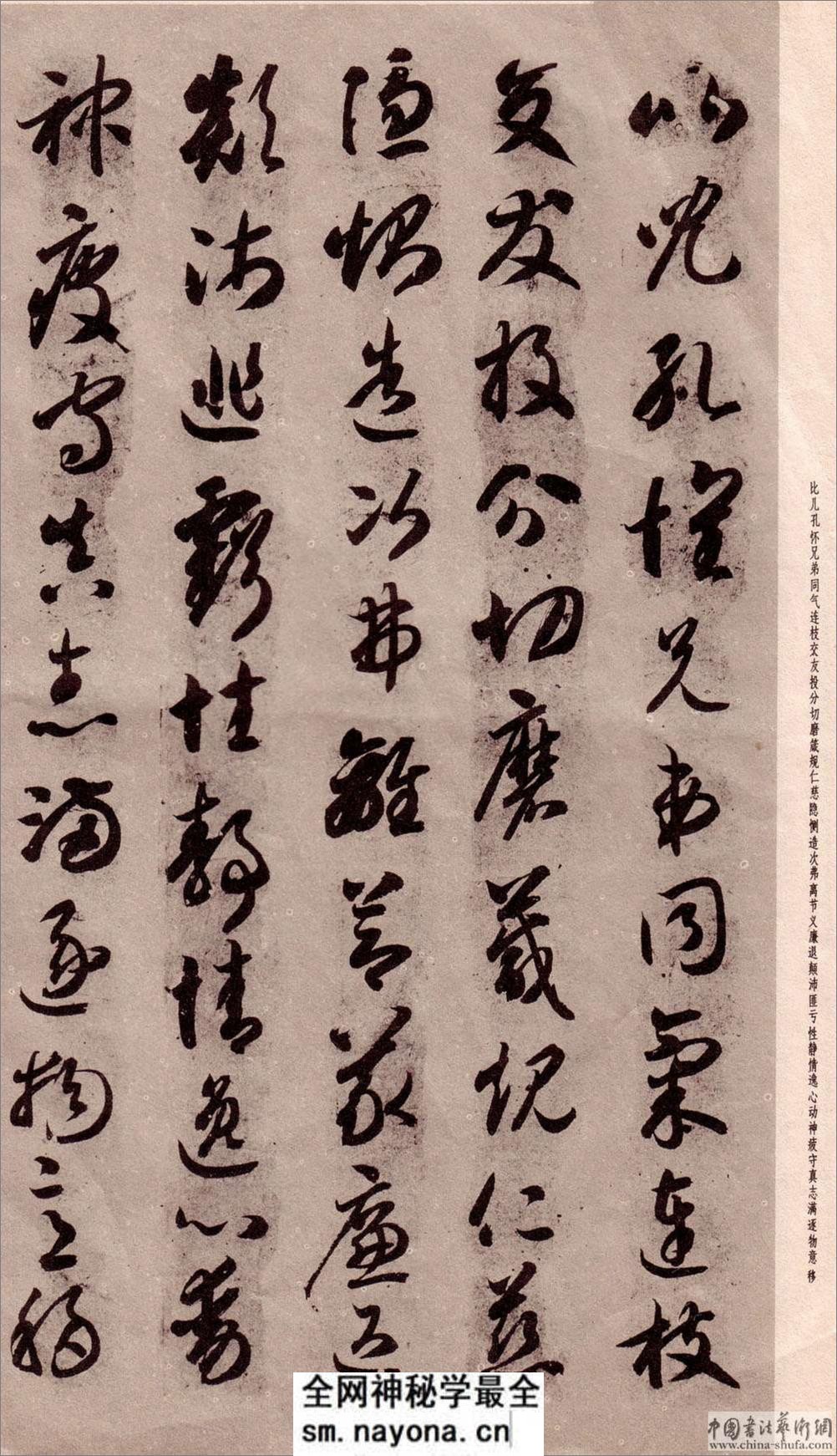 (隋)智永草书千字文 - 第8页预览图