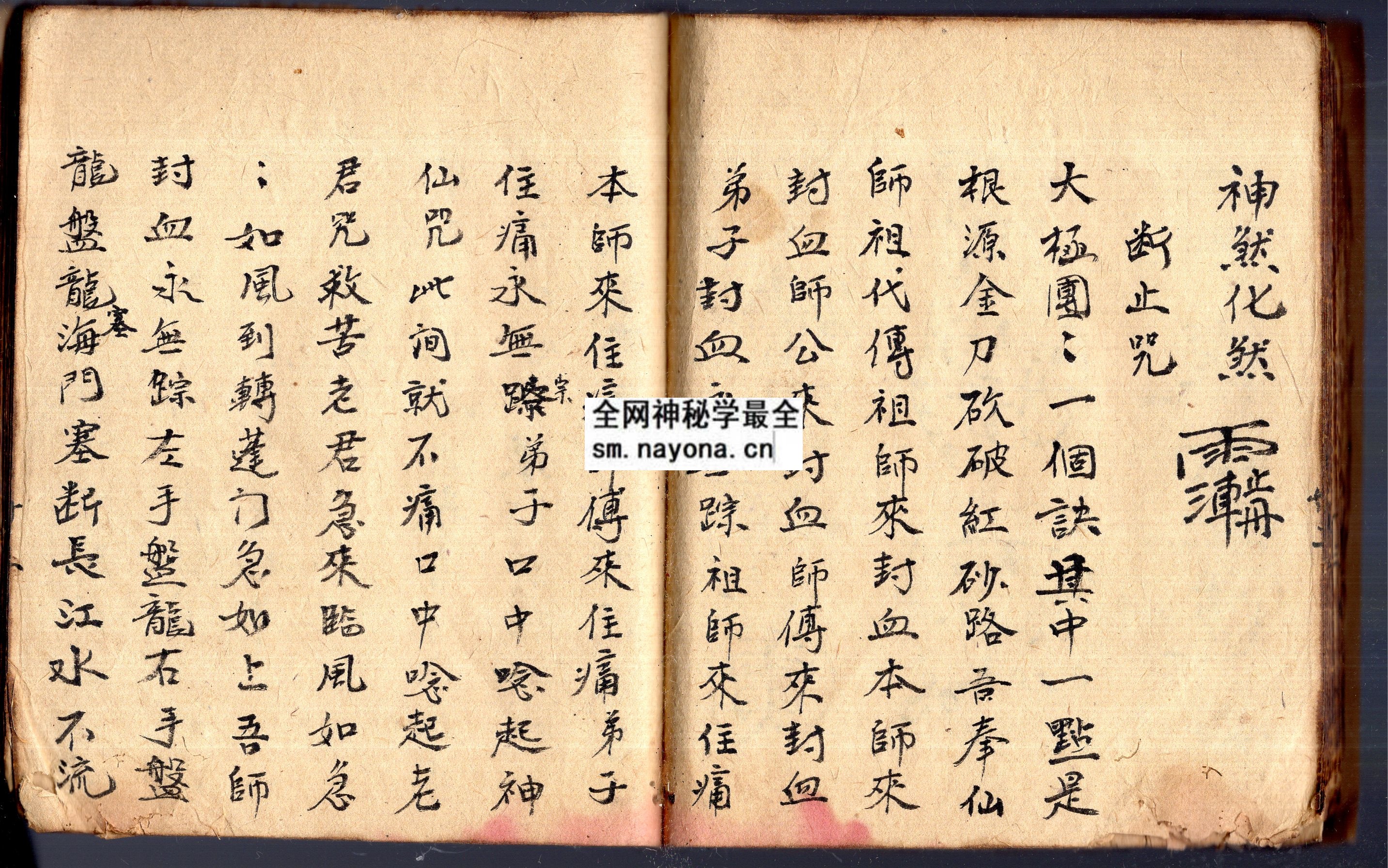 1747983672129600.jpg 华佗通灵符法 (原书)