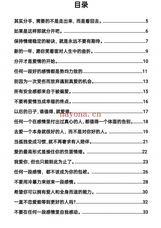 情场清醒指南