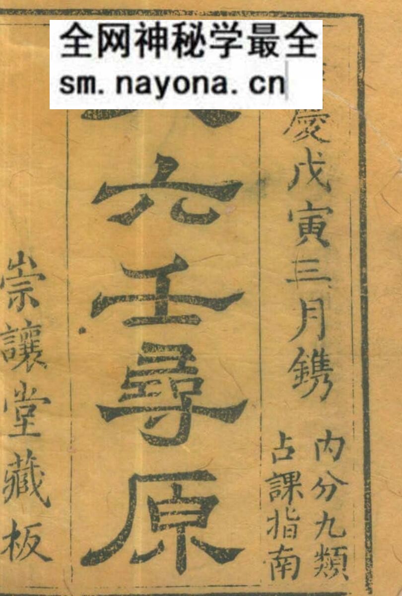 《大六壬寻源二种》