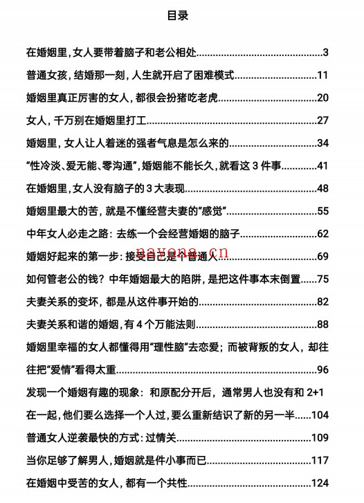 智慧女人的婚姻经