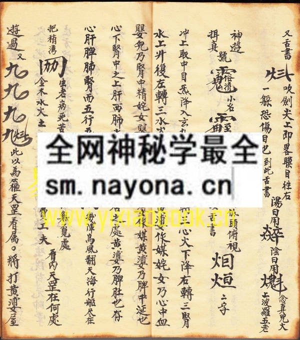 1742970570215426.jpg 佛道两教符本 (原书)