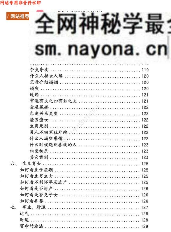 无镜道-《卦数命理预测学培训教材》