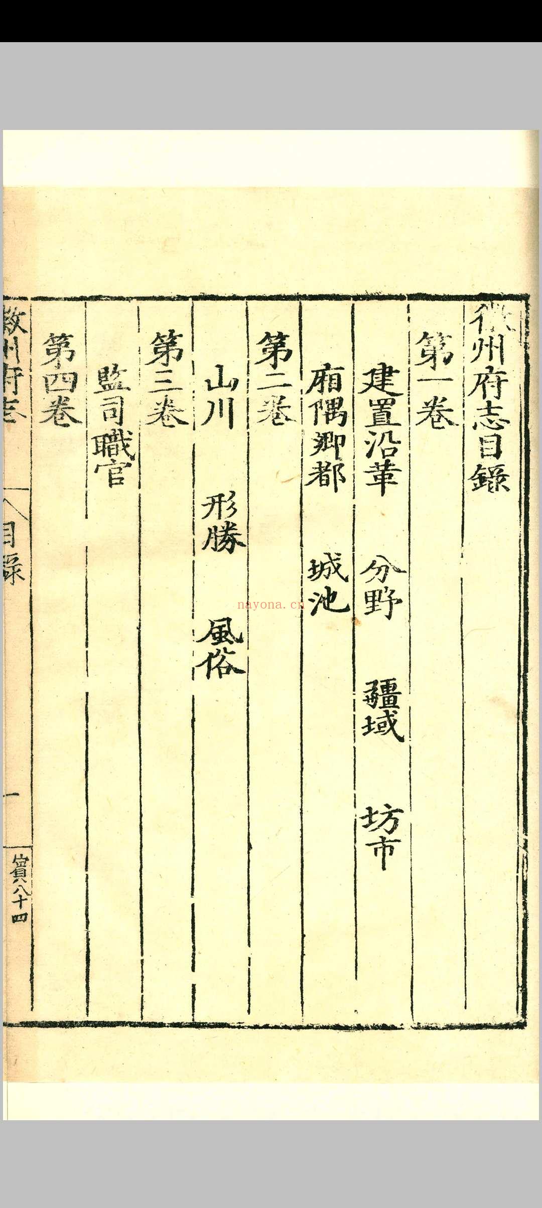 (嘉靖)徽州府志.二十二卷.图一卷.何东序.汪尚甯.明嘉靖