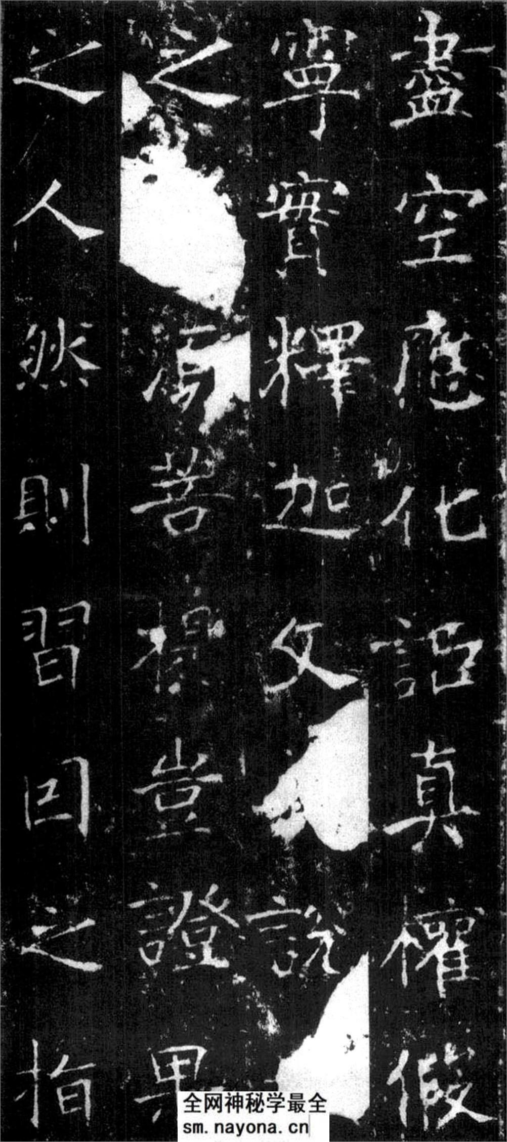 (隋)楷书_龙藏寺碑 - 第5页预览图