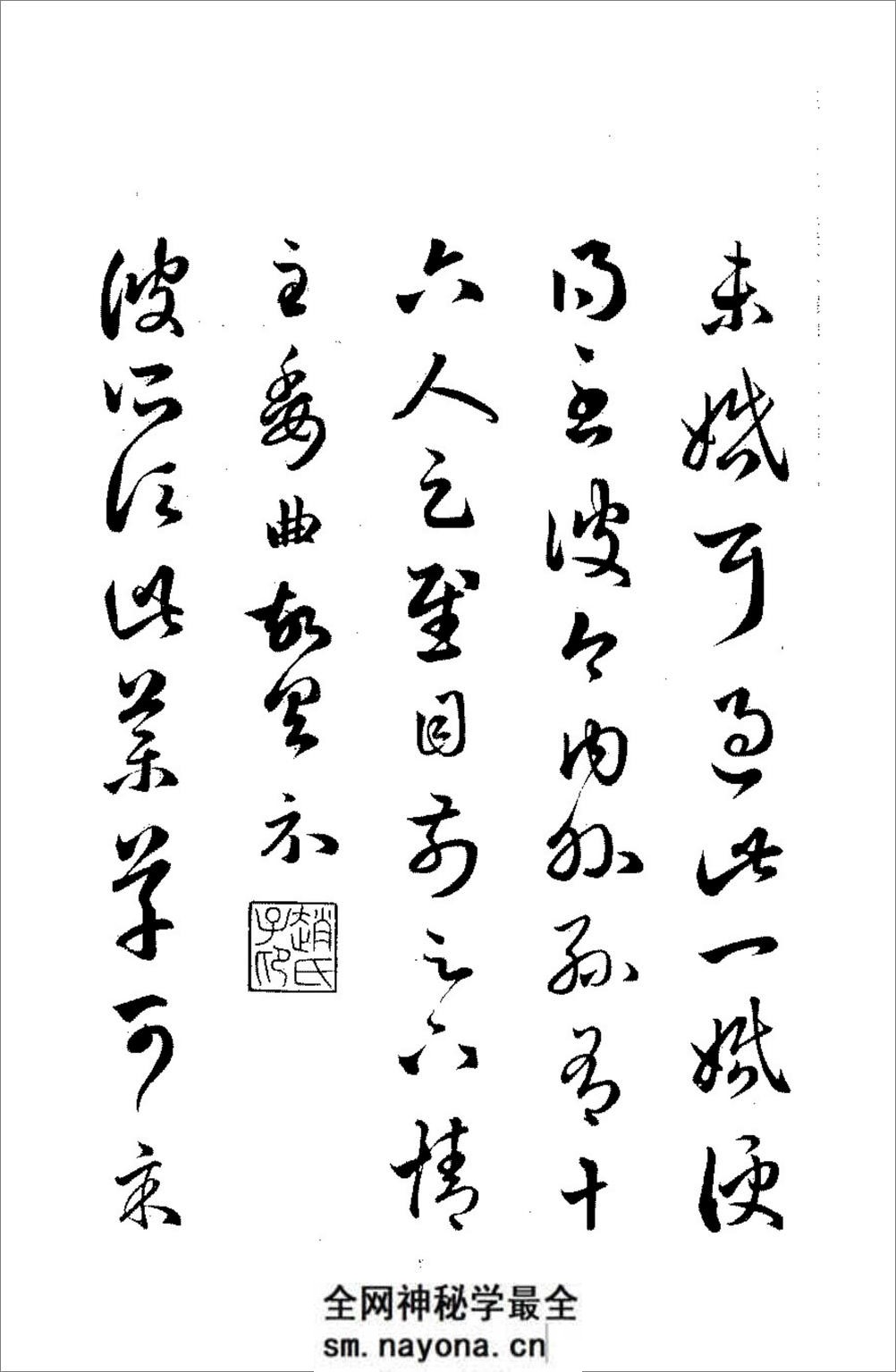 赵子昂临王羲之十七帖三希堂法帖 - 第20页预览图