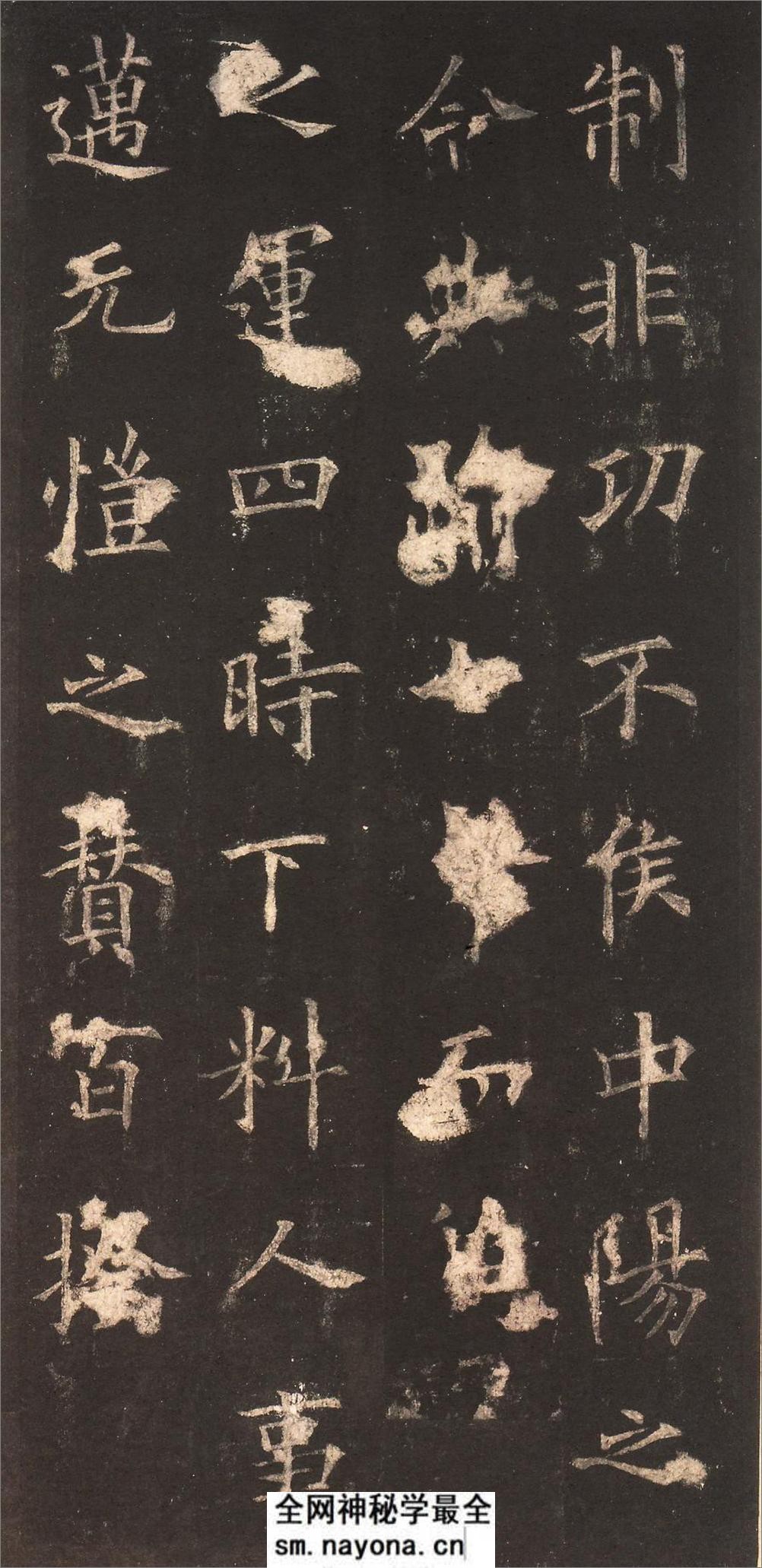 (唐)欧阳询虞恭公碑(清内府旧藏本) - 第17页预览图