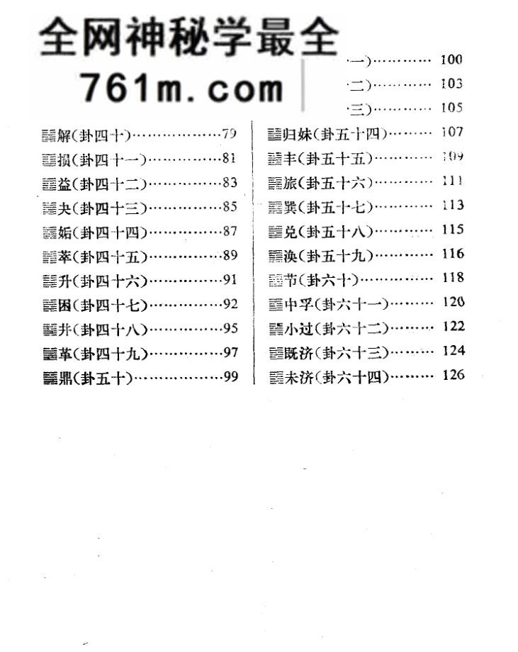 李镜池《周易通义》