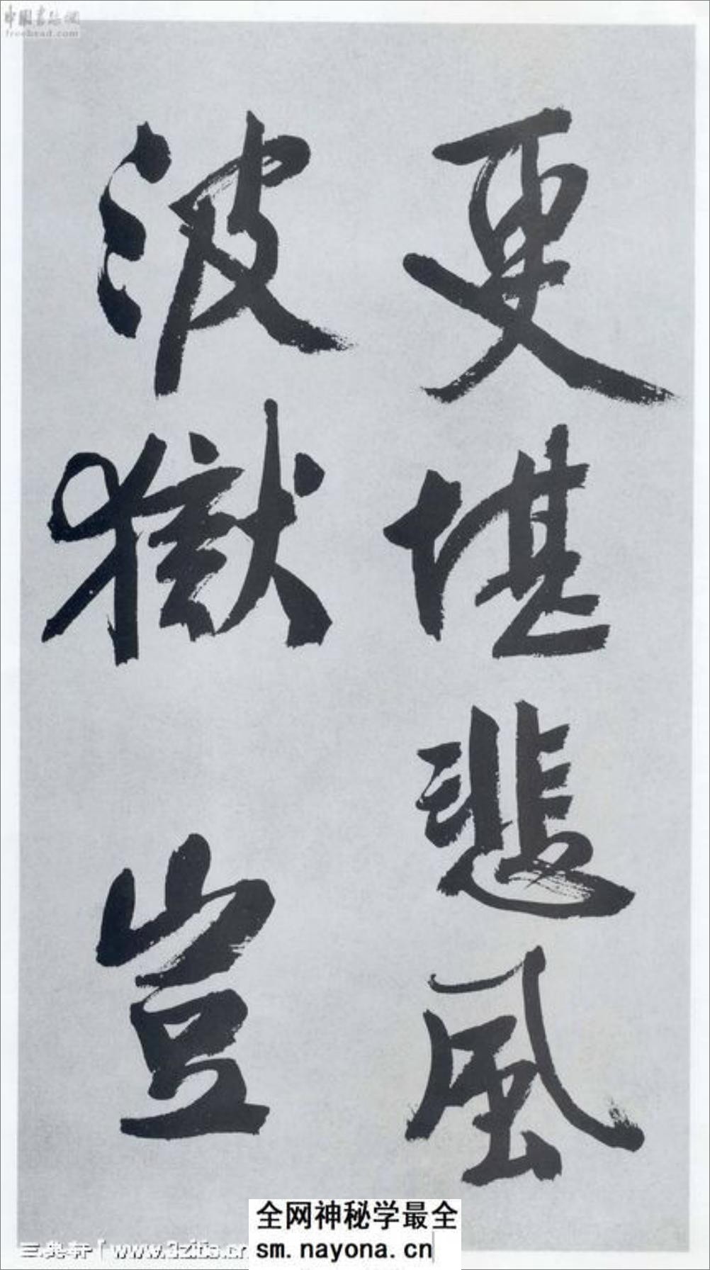 (明)文征明行书题宋高宗赐岳飞手敕词 - 第6页预览图