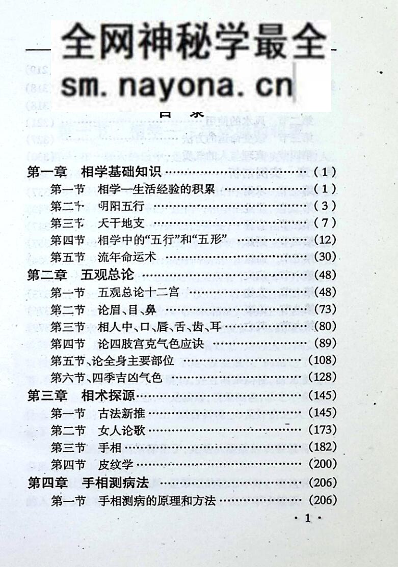 《南氏体相预测学》南凤魁