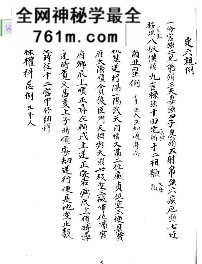 《观命诀》