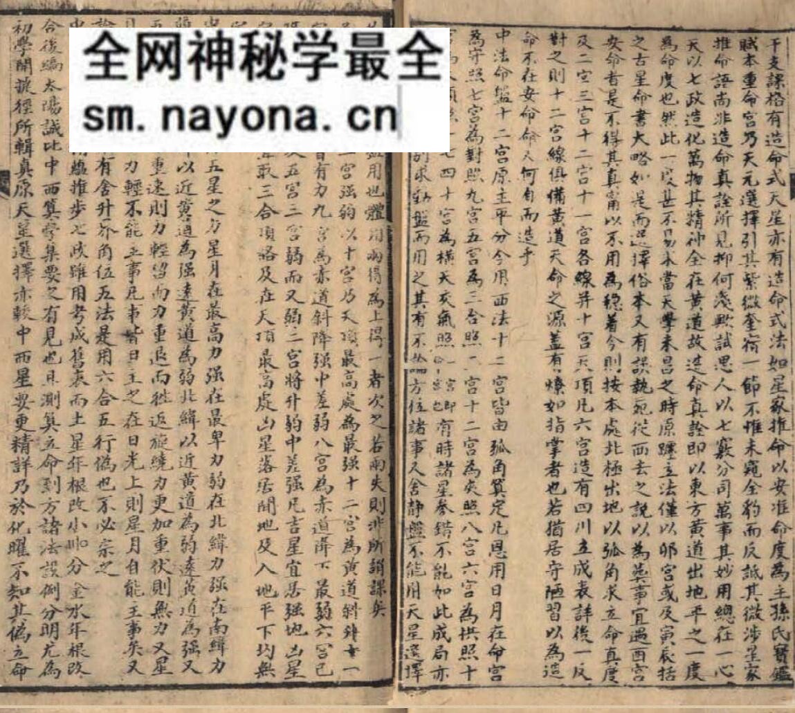 《王元极选择辨真全书》