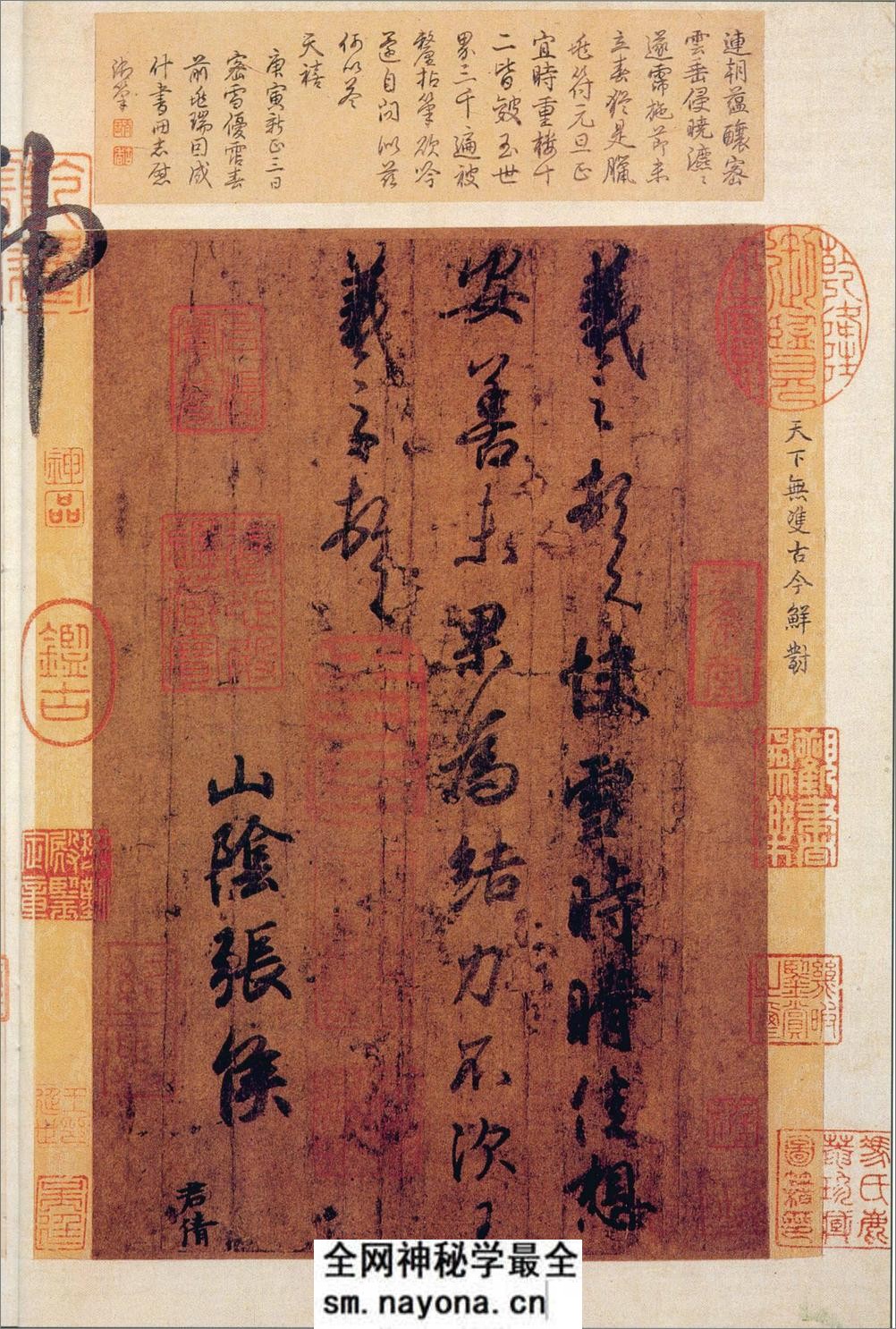 (东晋)王羲之行书快雪时晴帖 - 第10页预览图