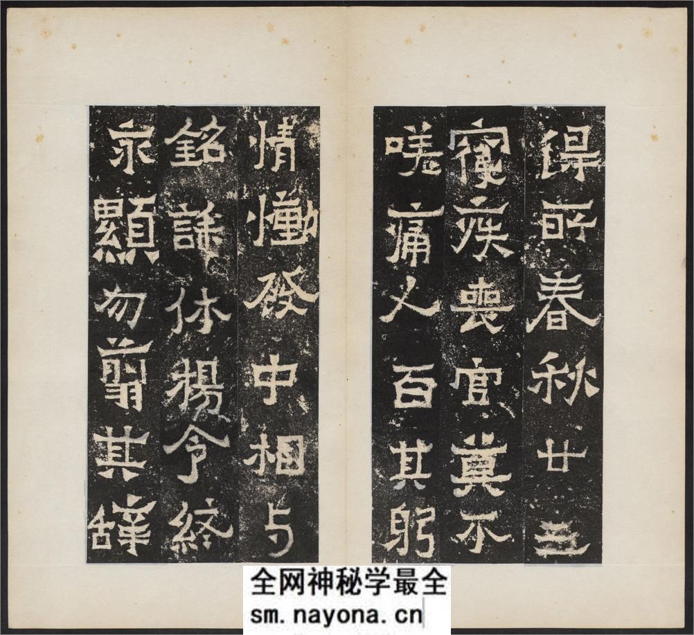 爨宝子碑.清末拓本 - 第8页预览图