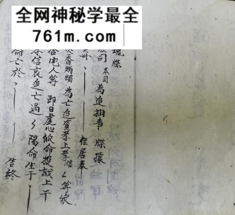 《斋醮行仪》