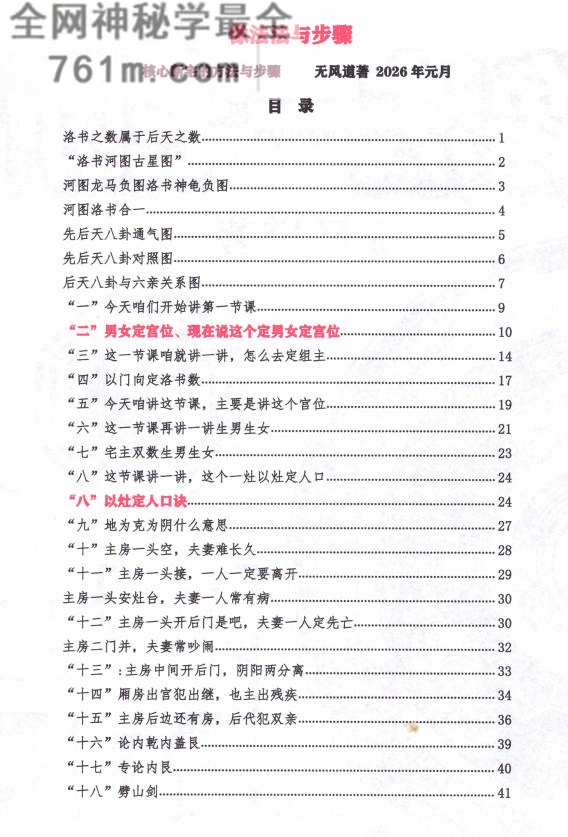 像法一宅断无风道