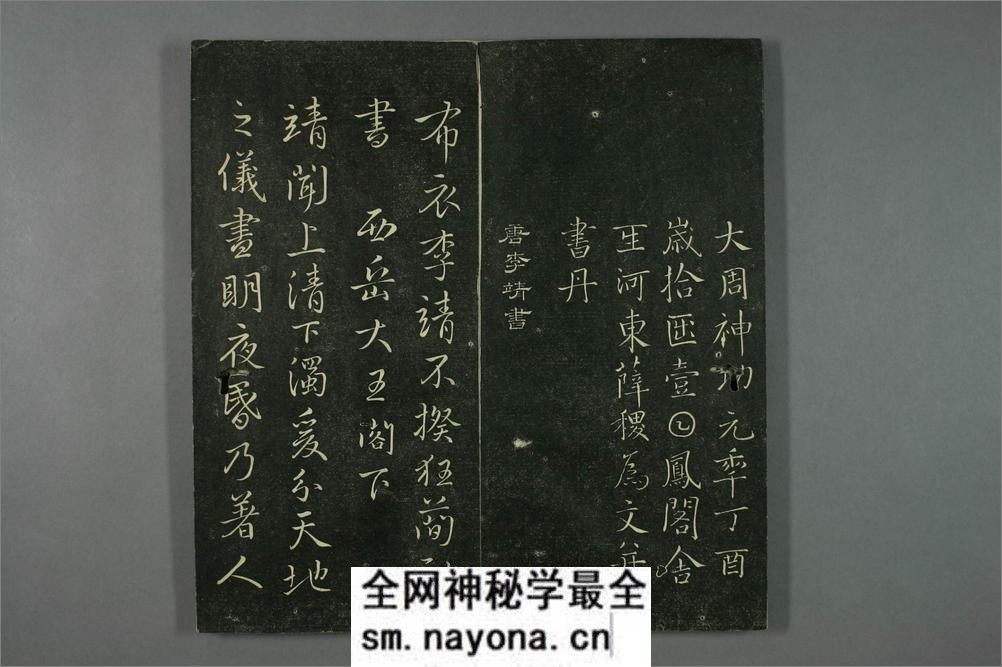 垂裕阁法帖.褚遂良书 - 第19页预览图