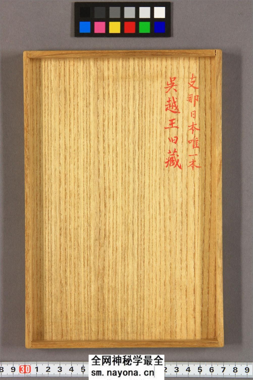 尚书省郎官石记序.张旭书 - 第15页预览图