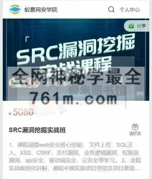 SRC漏洞挖掘实战班