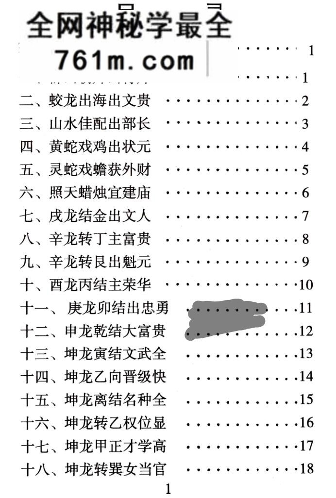 邵广良6本合集《五行大卦阴宅秘诀、阴宅风水秘断Ⅲ》五行大卦面授资料和笔记、刘若谷