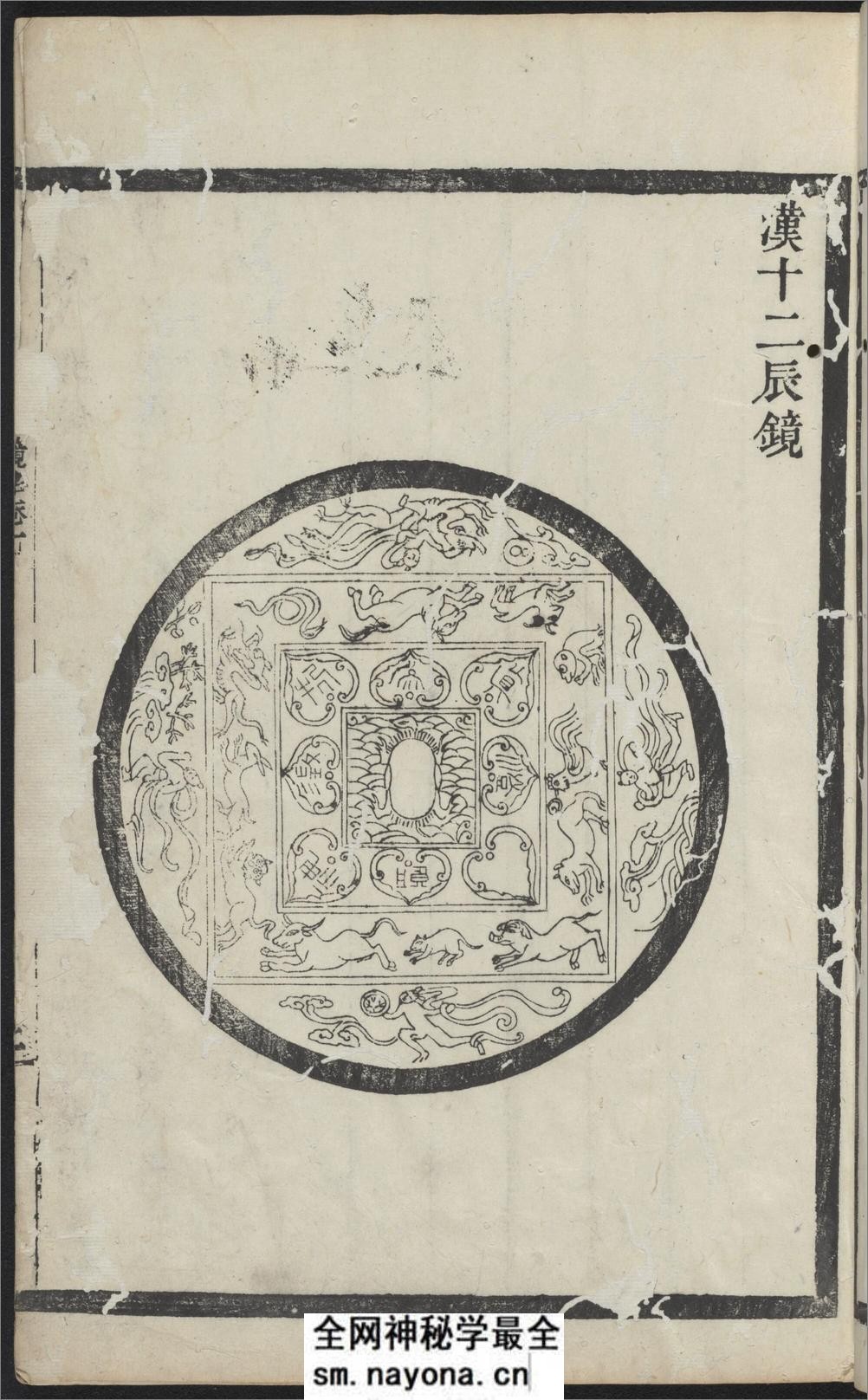 浣花拜石轩镜铭集录.2卷.清.钱坫着.清嘉庆时期.民国10年海宁陈氏百一庐.两版本 - 第13页预览图
