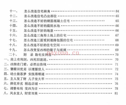 阳宅神机妙断