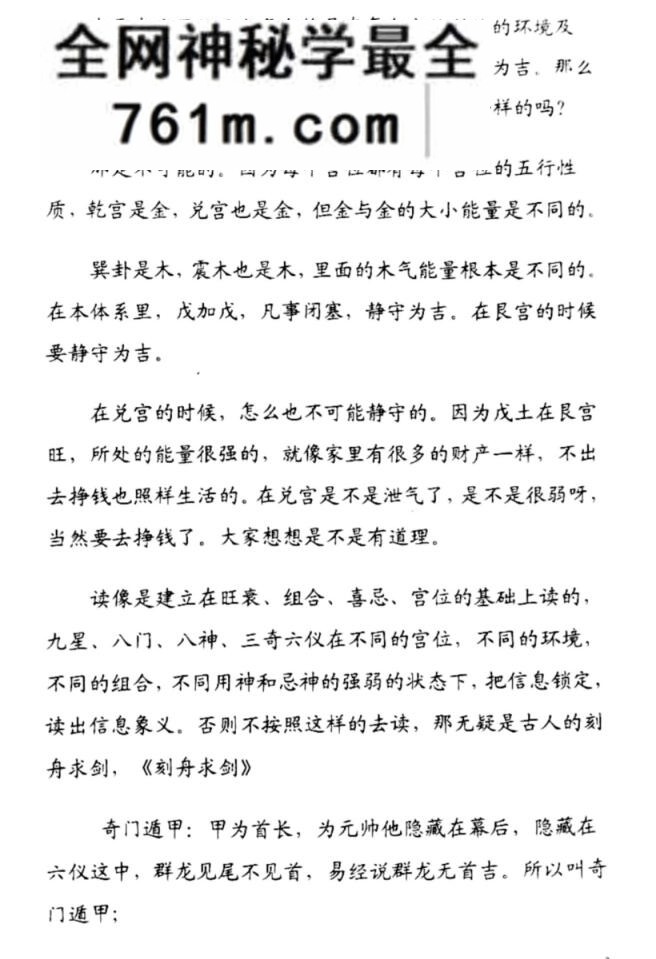 《奇门培训课》