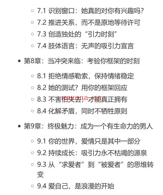《坏一点她才更爱你》PDF
