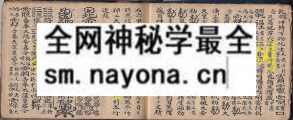 地学退煞符法 (原书)