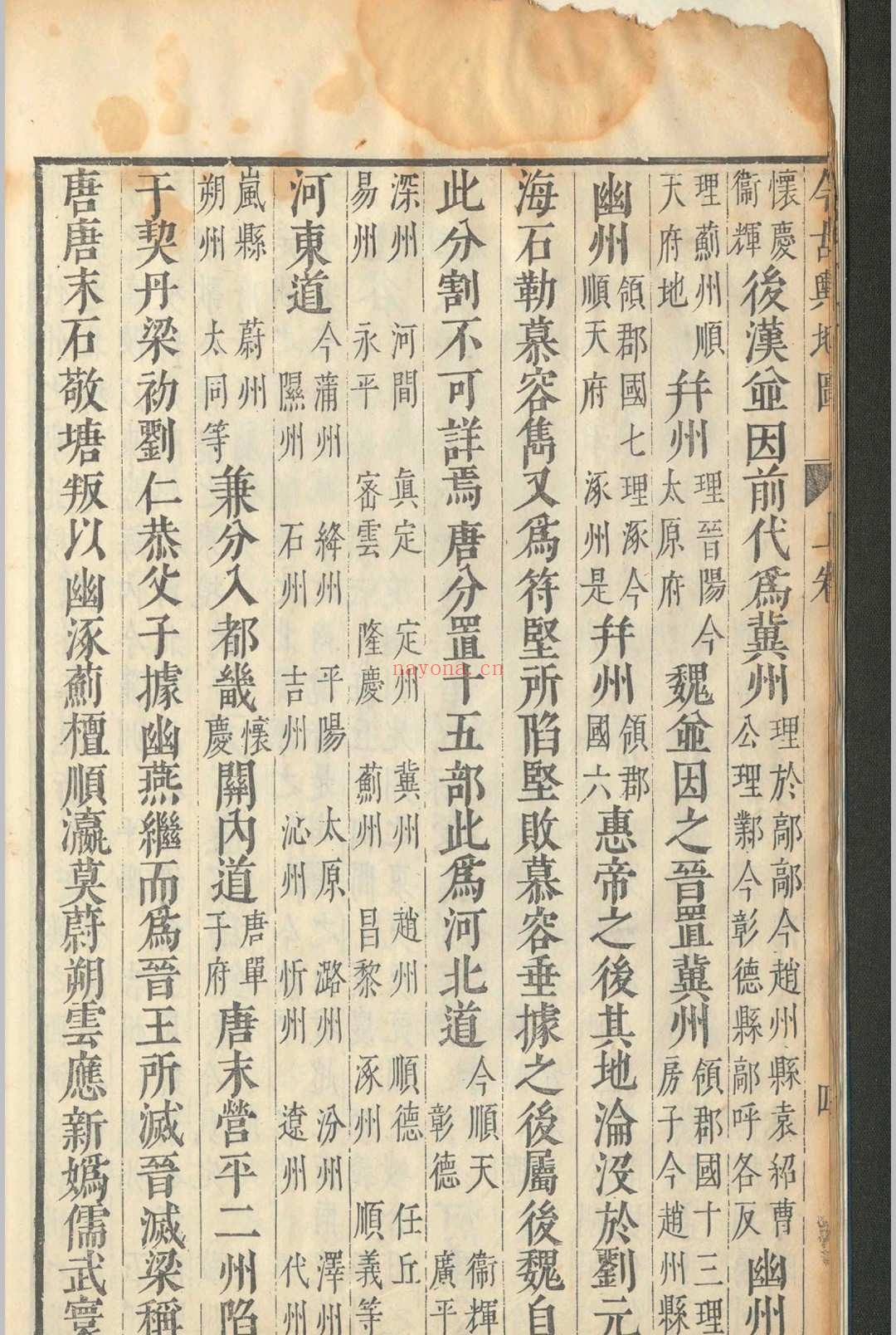 今古舆地图.三卷.吴国辅.沈定之.明崇祯十六年