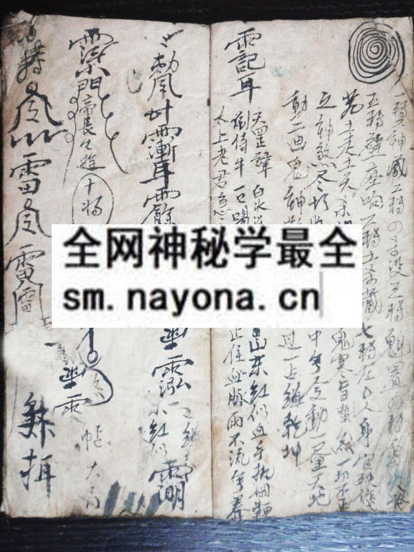 茅山犯书  （原书）