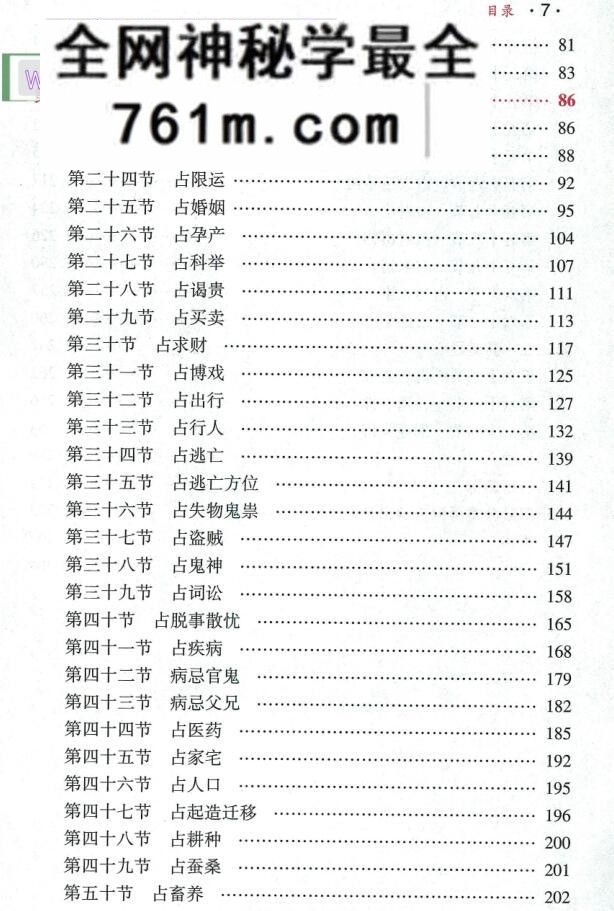 黎光《火珠林》百度网盘